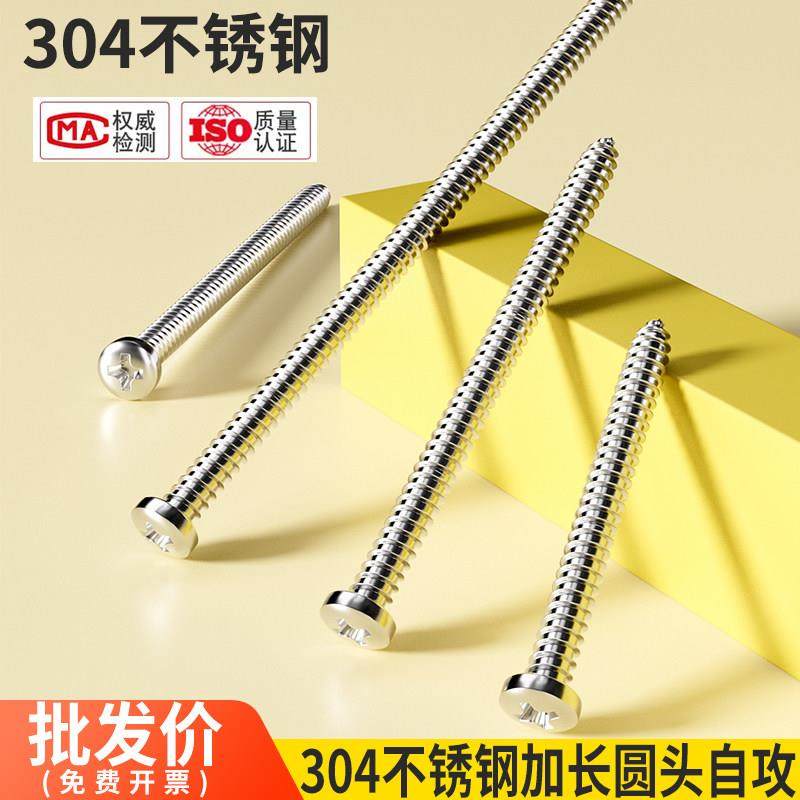 304不锈钢加长十字圆头自攻螺丝大全超长盘头木螺丝钉圆形螺钉,五金/工具,螺钉,淘宝优惠券,粉丝福利购,淘宝优惠卷