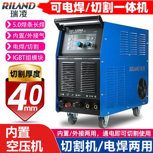 瑞凌CUT-100N数控内置气泵等离子切割机80双电压一体工业级电焊机