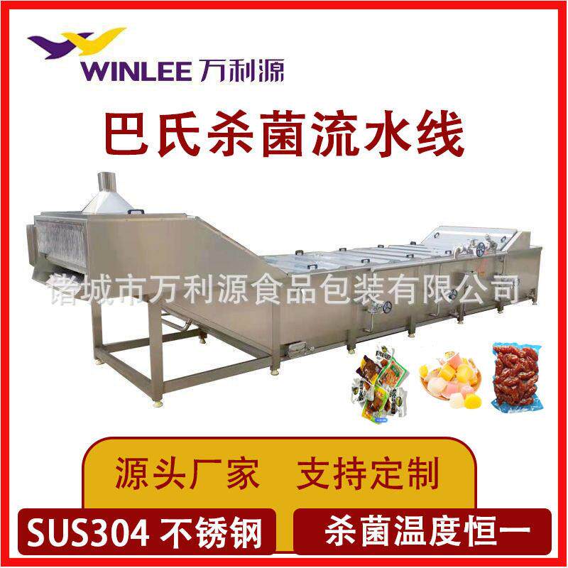 万利源食品巴氏杀菌设备螺蛳粉恒温杀菌机酸辣粉全自动食品级