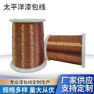 太平洋漆包线UEWH U2种0.11高速电机专用110000转