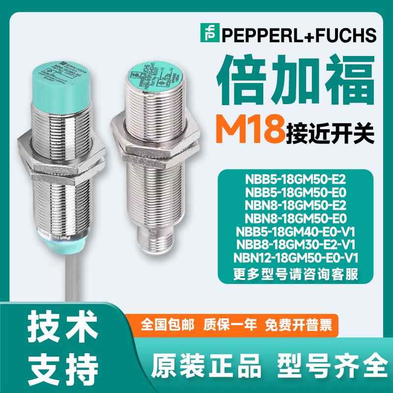 P+F倍加福接近开 关NBB5-18GM50-E0 NBB8 NBN8-18GM50-E2-V1 Z0 W