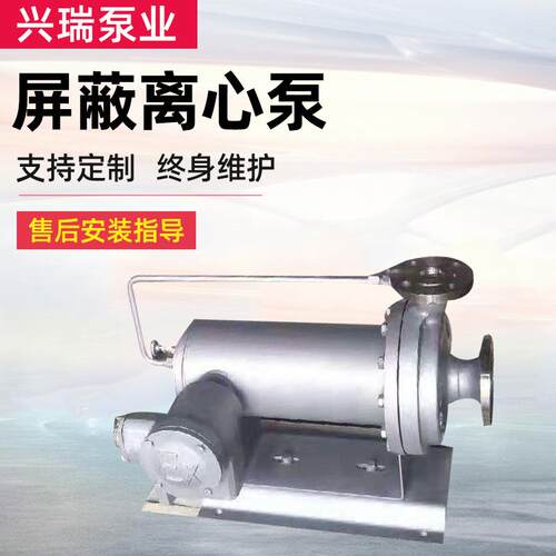 屏蔽离心泵立式卧式兴瑞淄博博山博泵硕博山泉单吸式卧式泵