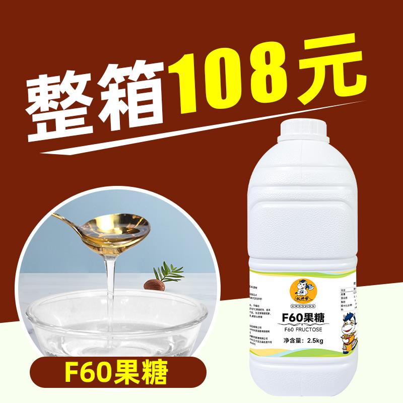 F60果糖奶茶店专用风味果糖特醇浓缩果葡糖浆小瓶装商用家用2.5kg