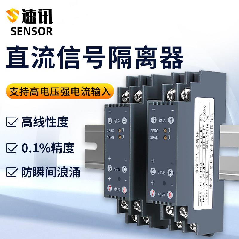 直流电流电压变送器讯号隔离器5V正负10V75mV转换4-20mA分配模块