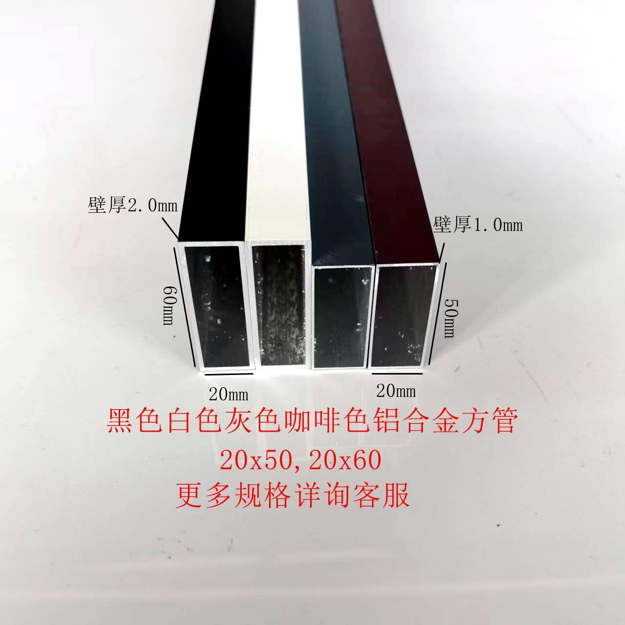 铝合金烤漆方管20x50,20x60黑色白色灰色咖啡色铝扁管空心矩形管