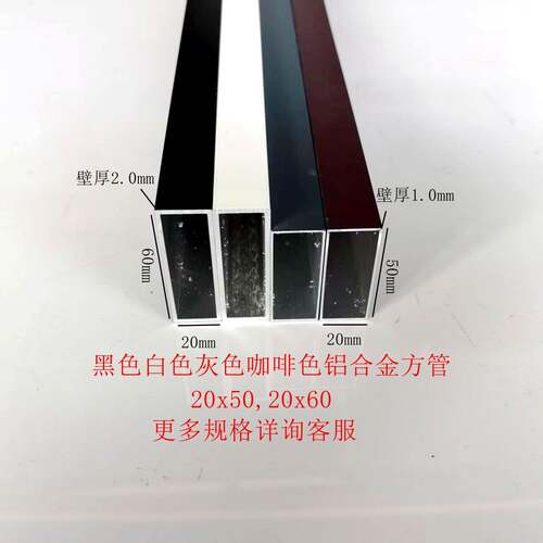 铝合金烤漆方管20x50,20x60黑色白色灰色咖啡色铝扁管空心矩形管
