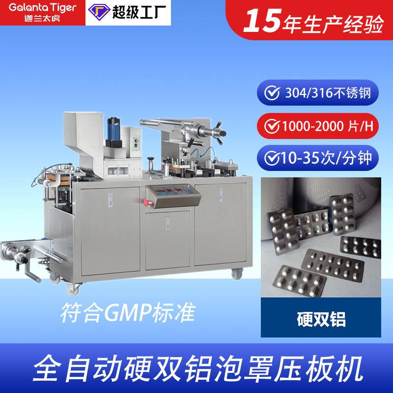 铝铝包装机宠物类驱虫兽药多西环素片DPP-150硬双铝泡罩包装机