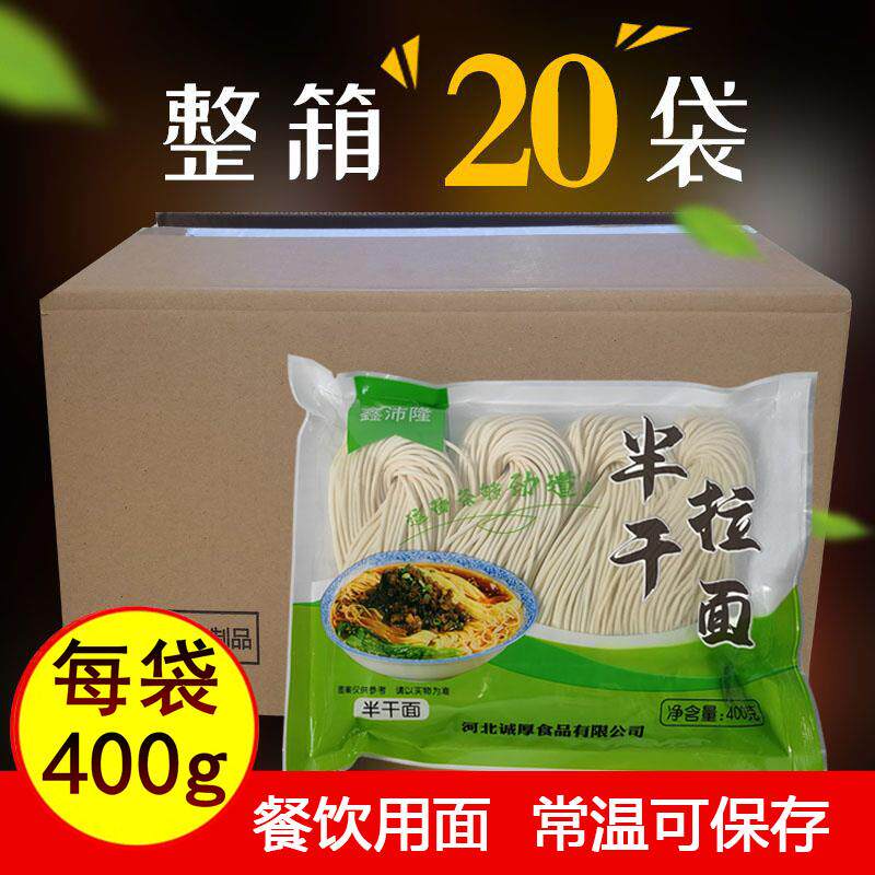 干拉面半干拉面面条一箱20袋装火锅面整箱装筋道生湿面餐饮商用