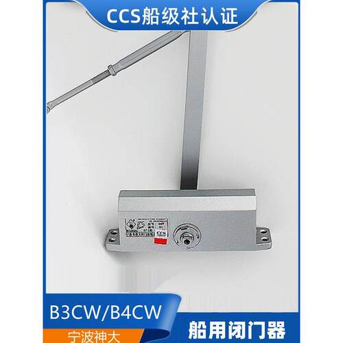 适用神大牌GA93-B3CD/B3CW船用防火门自动关门器B4CD/B4CW闭门器C