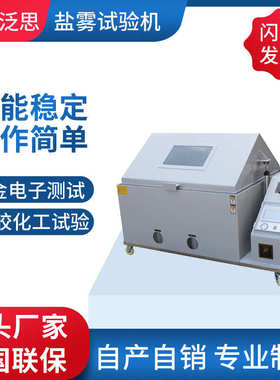 204060/90/120160智能盐雾测试机精密盐雾实验机增强款盐雾试验机
