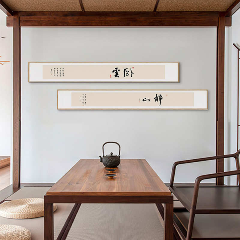 背景装饰客厅墙日式新禅意画茶室挂画字画办公室窄书法中式长条图片