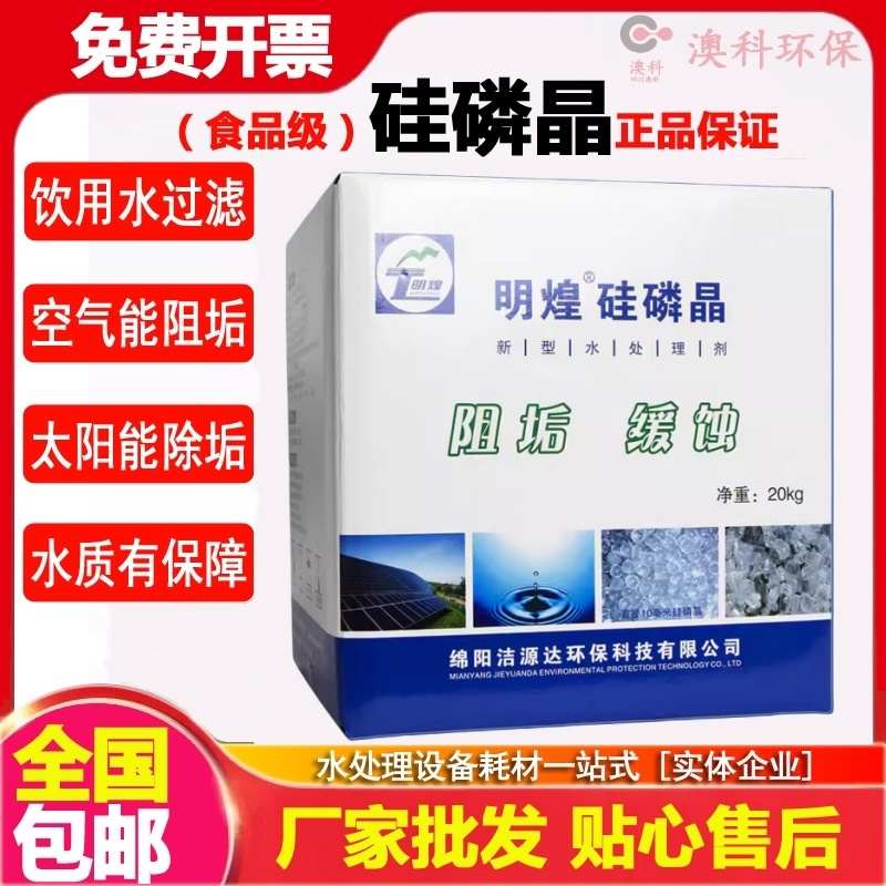 硅磷晶除垢球硅灵晶酒店软化水锅炉太阳能热水器阻垢剂食品级20KG