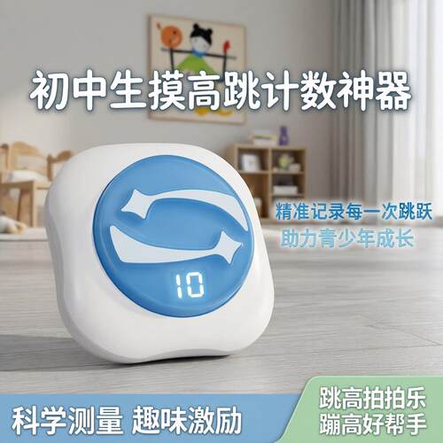 初中生摸高跳计数神器儿童身高拍打器青少年中学生跳高拍拍乐蹦高