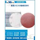 红砂绒砂纸2英寸3英寸圆盘磨床抛光拉丝片背面天鹅绒片不干胶抛光