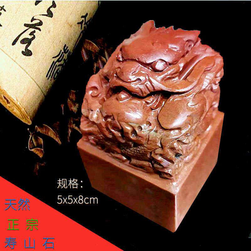 天然福建寿山石红石古兽钮大印章龙印玺章料美术用品篆刻石料