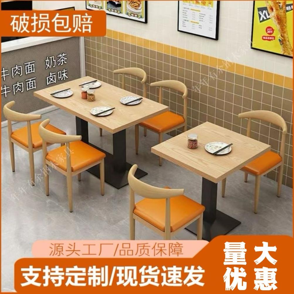 加厚快餐桌椅面馆饭店早餐餐饮螺狮粉小吃奶茶甜品店烧烤桌椅组合