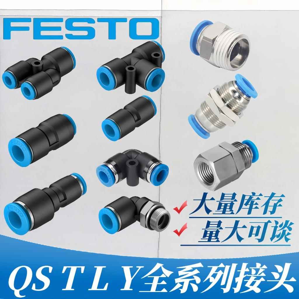 FESTOQS QST QSL QSY全系列接头-4-6-8-10-12-16现货秒发