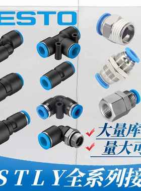 FESTOQS QST QSL QSY全系列接头-4-6-8-10-12-16现货秒发