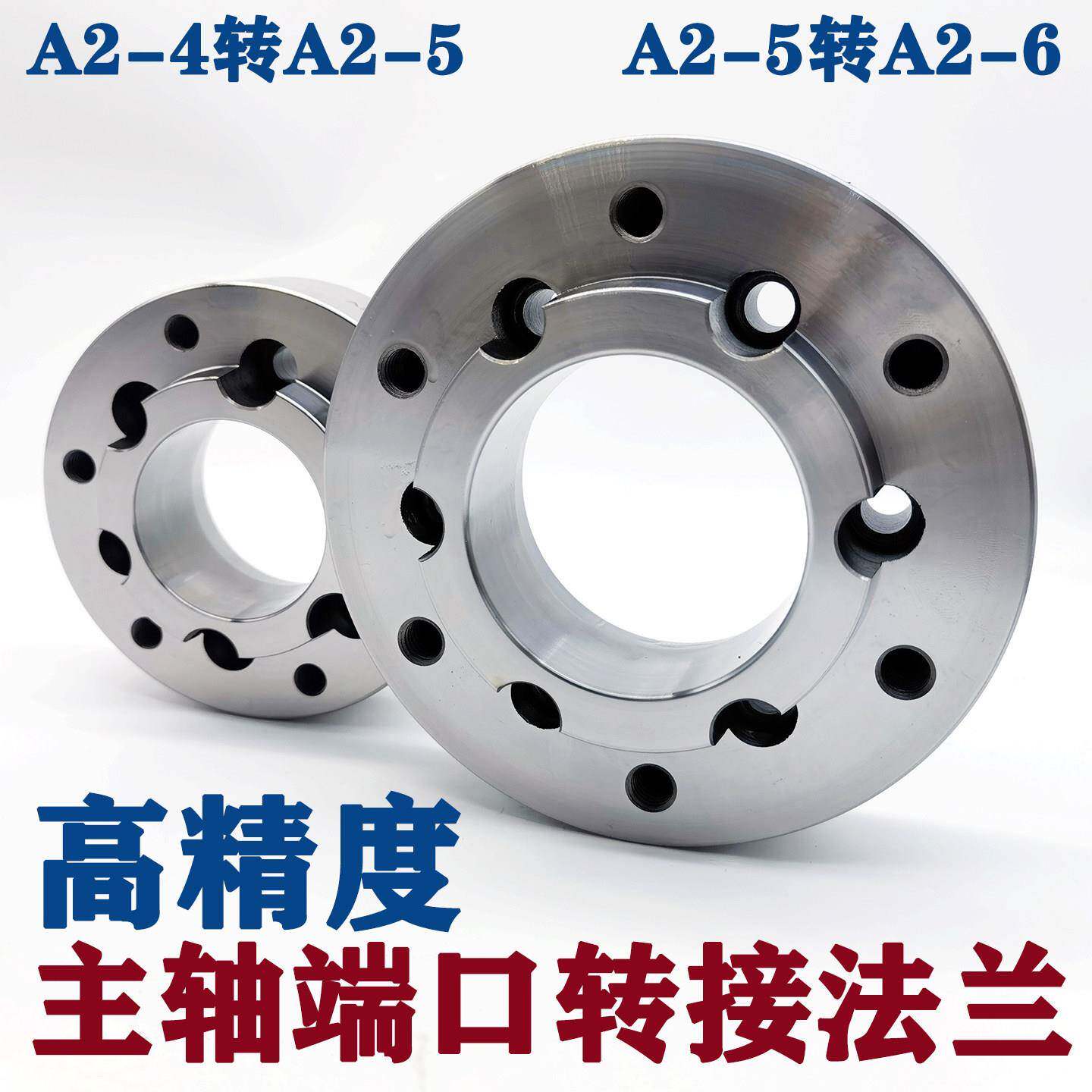 数控主轴端口转接法兰筒夹座液压卡盘过渡转换法兰A2-4 A2-5 A2-6