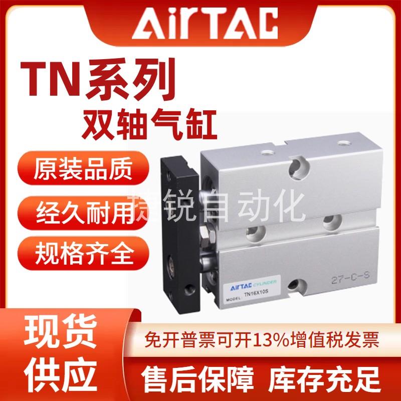 亚德客双轴双导杆气缸TN10/16/20/25/32X10X20X25X30X35X40X50S