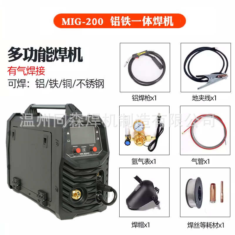 铝焊机双脉冲二保焊机MIG200专用铝焊机汽修厂小型便捷铝铁碳钢