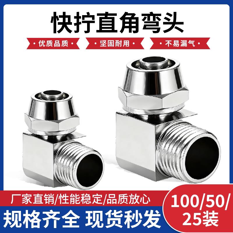 气动铜快拧弯头 锁母PL直角气管接头插1 2 3 4分接6 8 10 12 16MM