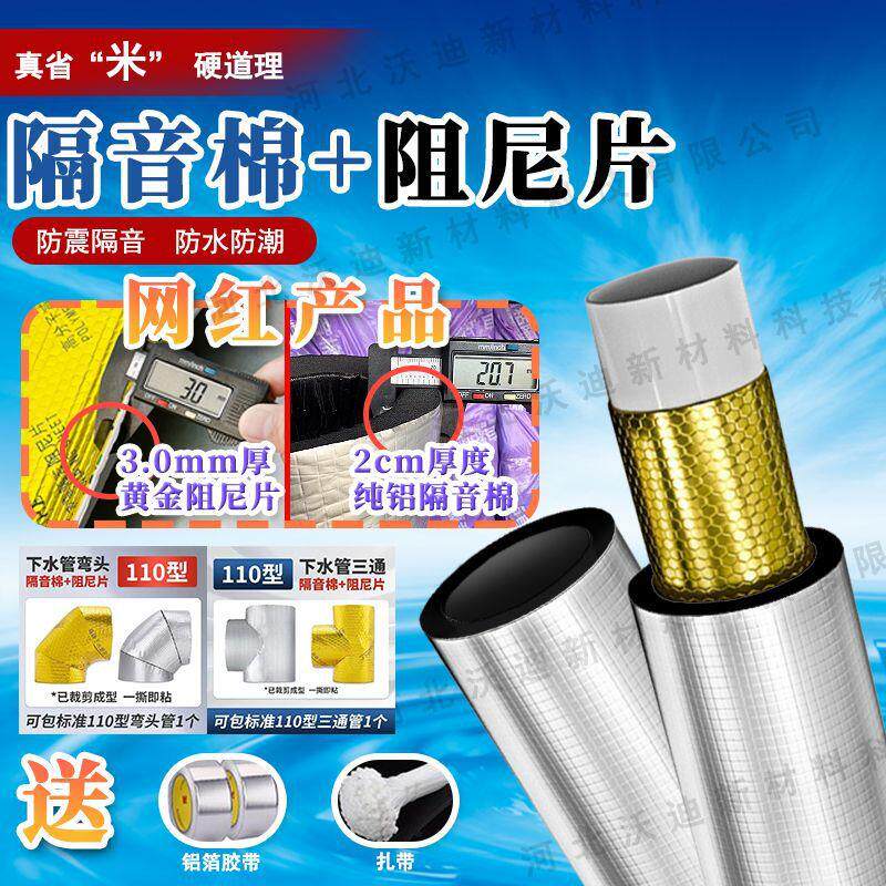 三通弯头包下水管卫生间隔音棉加阻尼片自粘下水管隔音棉
