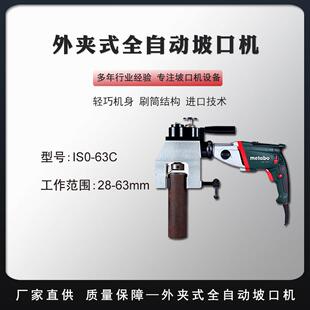 便携式 坡口机自动管端稳定切割坡口机合金管外径冷坡口工具ISO63C