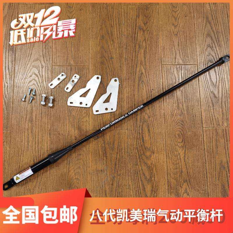 适用于八代凯美瑞亚洲龙液压平衡杆车头气动顶吧稳定杆稳定增强