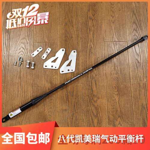 适用于八代凯美瑞亚洲龙液压平衡杆车头气动顶吧稳定杆稳定增强