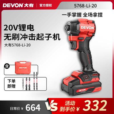 大有5768锂电无刷冲击起子机家用小型电动螺丝刀充电螺丝批电起子
