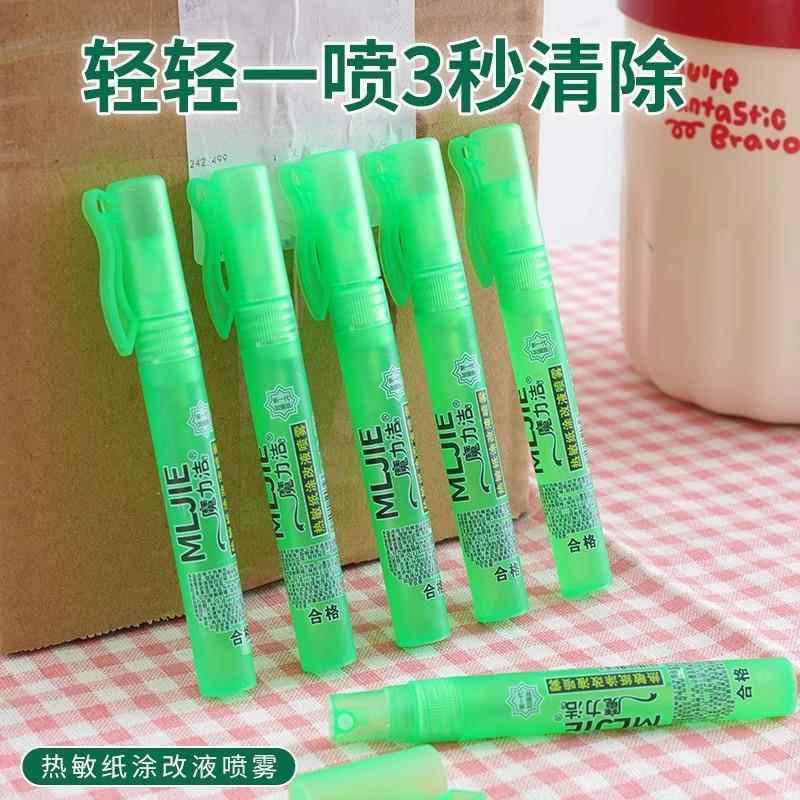 热敏纸涂改液快递单消除液无痕去字信息消除快递隐私字迹涂抹神器