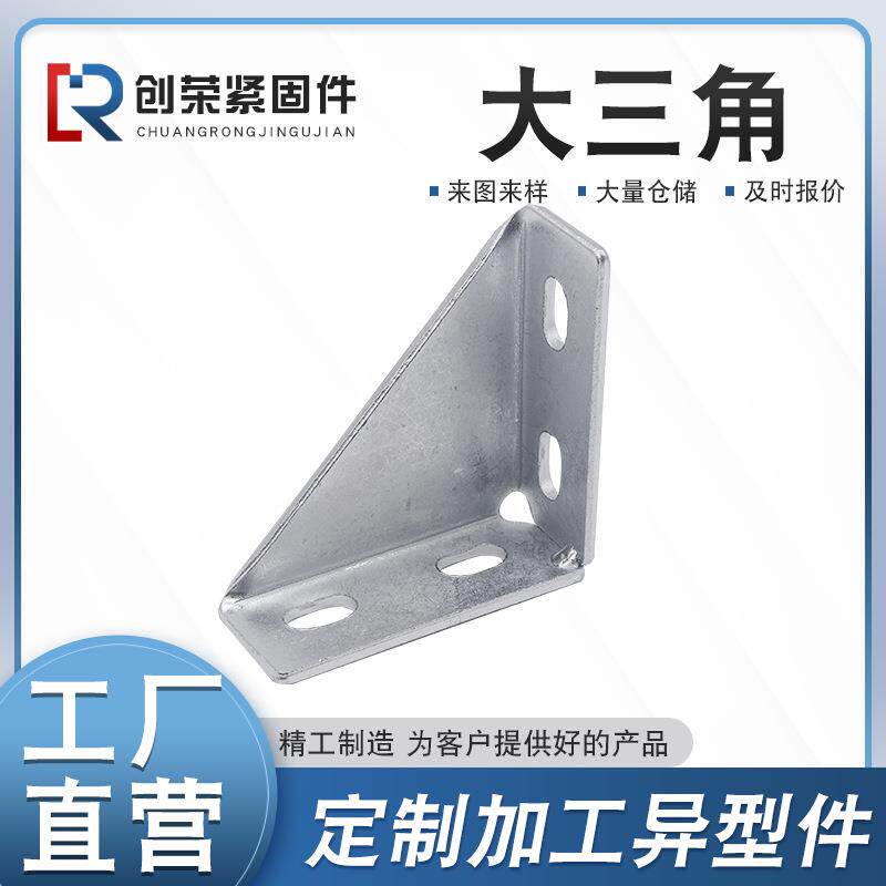 抗震支架 三角连接件 转角角码固定件四孔三角支架现货供应
