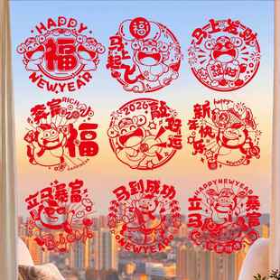新年马年玻璃门窗花贴2026新款静电贴剪纸门贴画窗户玻璃窗花福贴