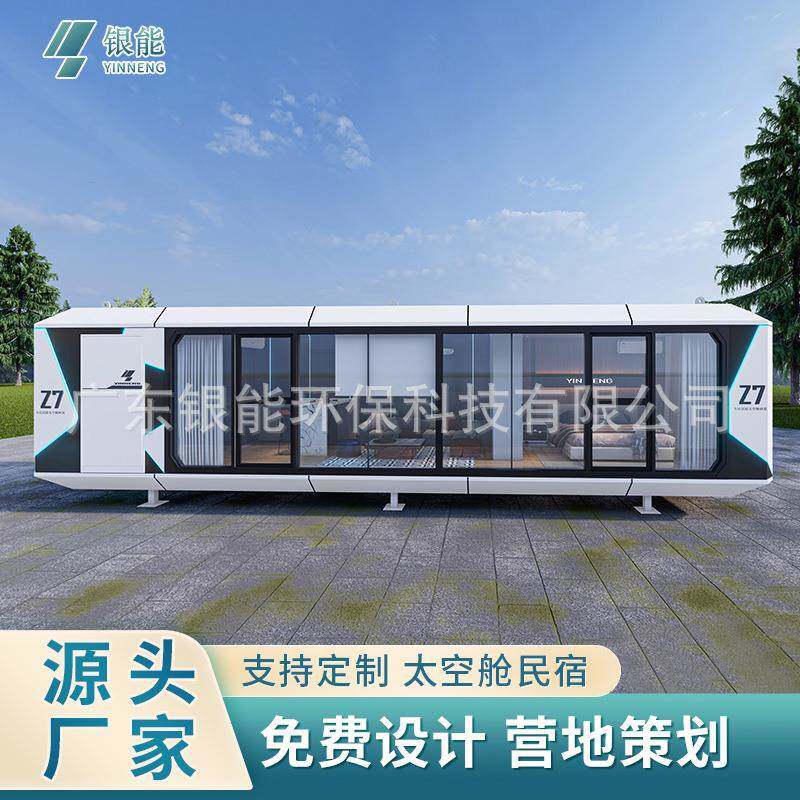 佛山民宿智控太空舱可移动苹果舱景区旅馆创意集装房屋原创星空房