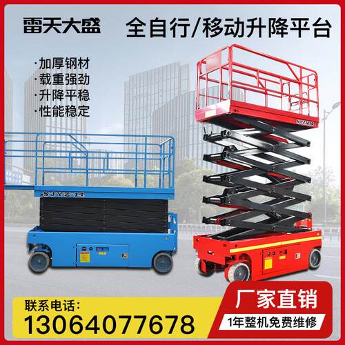 自行电动液压升降平台移动剪叉式小型升降机高空作业梯登高车