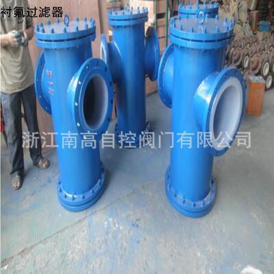 SRLF46-16C 衬氟蓝式过滤器 DN200