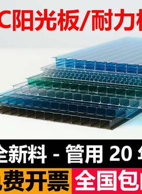 PCPC透明瓦雨棚车棚四层蜂窝隔热采光温室中空大棚加厚耐力板
