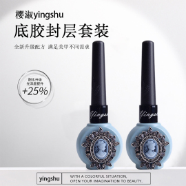 yingshu底胶封层套装美甲专用钢化可剥甲油胶，磨砂晕染建构功能胶