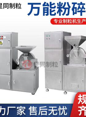 不锈钢万能粉碎机齿盘爪式调料磨粉机化工原料打粉机大型粉碎机