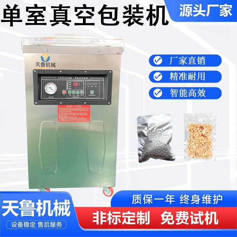 小型真空包装机单室真空封口机干果鲜肉真空包装机