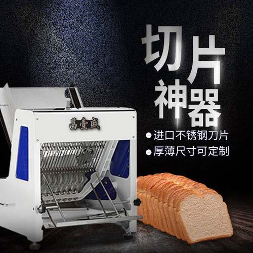 不锈钢方包切片机商用面包切片机火腿切块切割机土吐司方包切片机