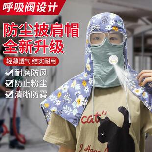 防尘帽女款披肩帽搬运打磨工作耐用男款透气防工业粉尘披风帽牛仔