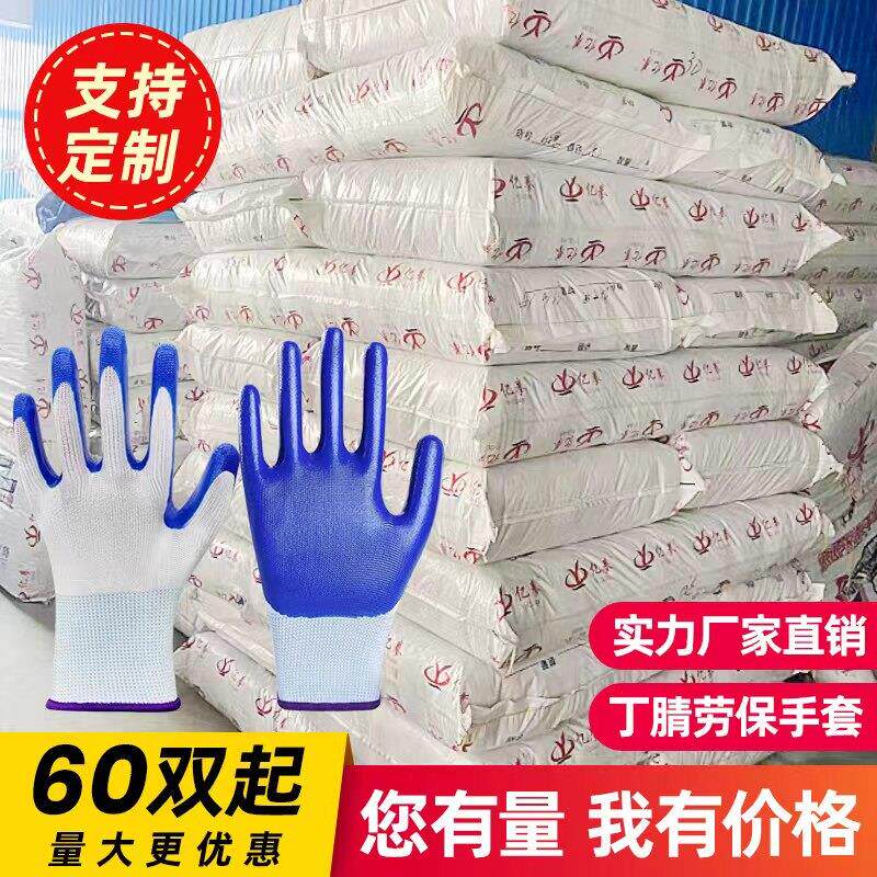 手套劳保耐磨工作加厚橡胶丁晴半面胶浸胶工地干活男劳动防滑胶皮