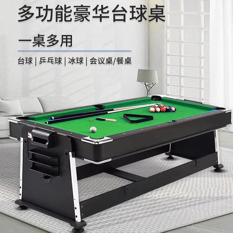 台球桌四合一家用标准型商用自动家用室内美式司诺克球台乒乓桌台