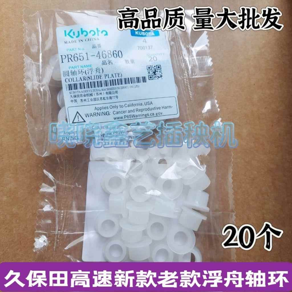 20个 久保田插秧机配件高速SPU SPV插秧机浮船 浮舟垫片,轴环包邮