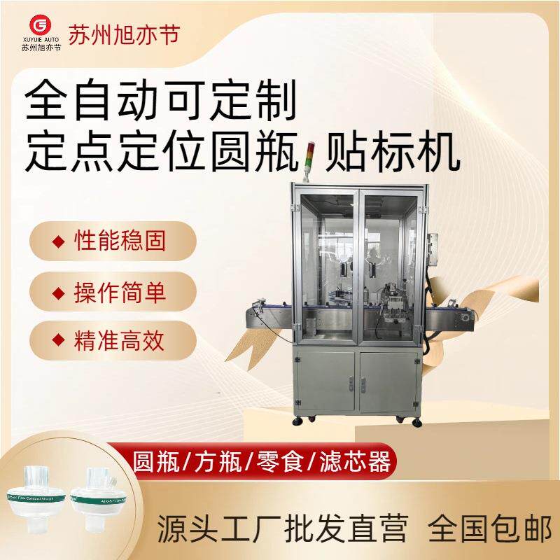 呼吸器接头周面贴标机雾化接头器贴标签全自动定制贴商标设备