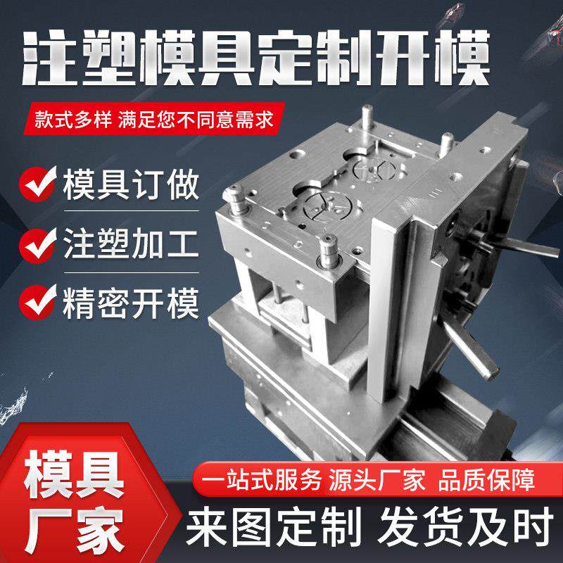 注塑模具定制开模ABS外壳PC塑料制品设计精密橡胶尼龙件加工定做