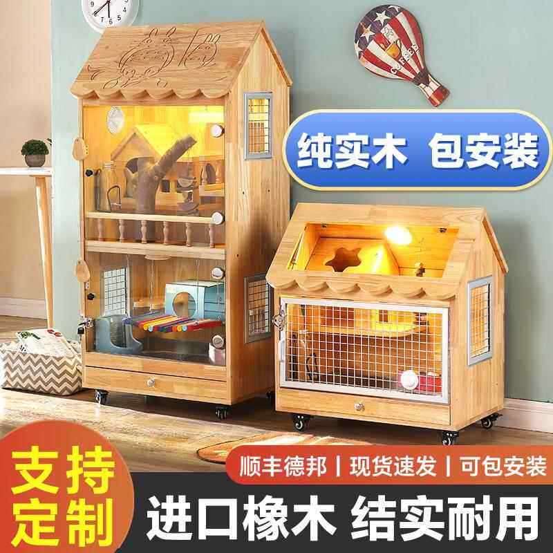 橡木龙猫笼子纯实木专用柜笼大号防啃咬空调别墅仓鼠宠物冰窝相亲