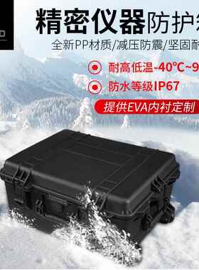 PP黑色手提箱塑料仪器仪表箱监控设备防水仪表防护箱
